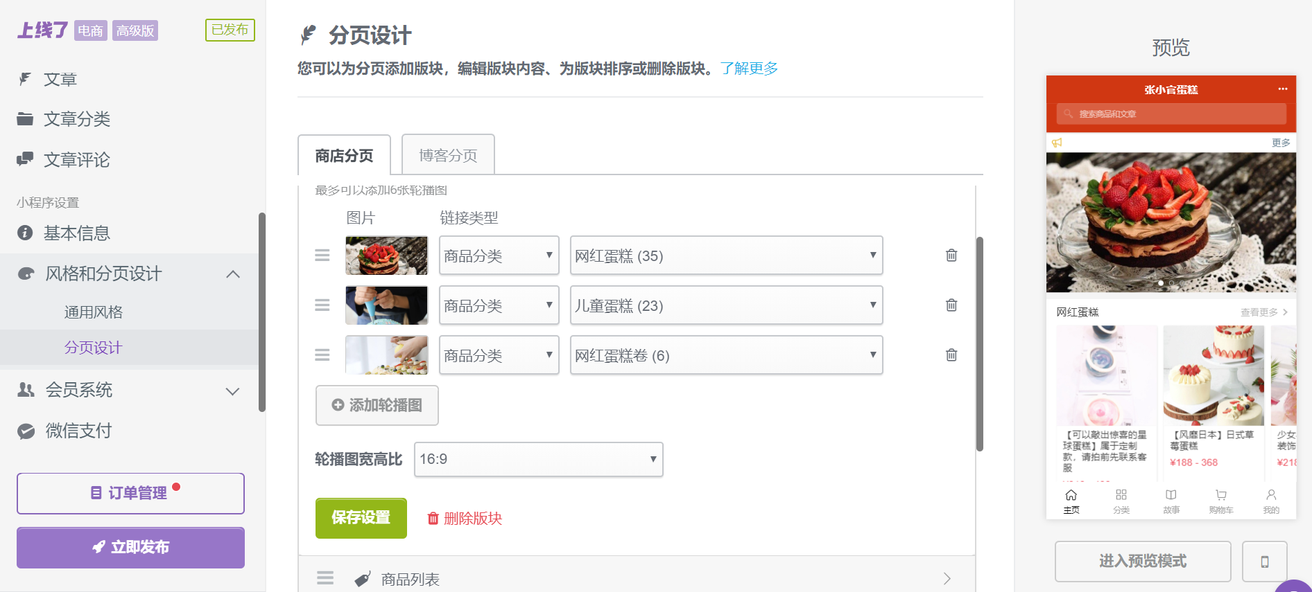 电商小程序 上线了小程序